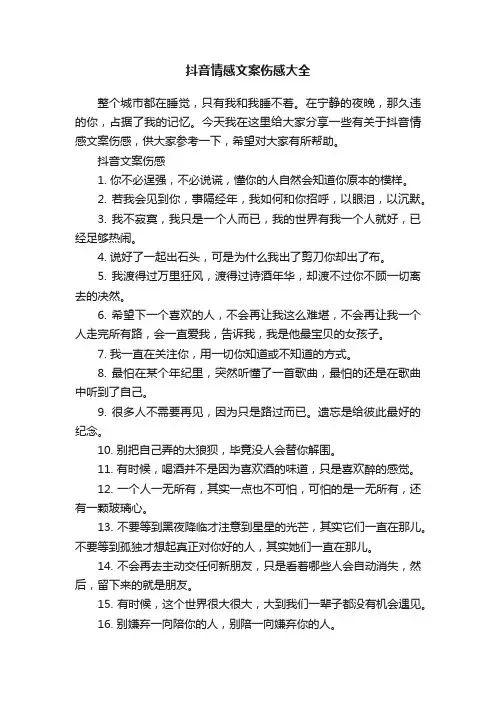 抖音情感文案伤感大全