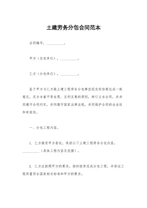 土建劳务分包合同范本