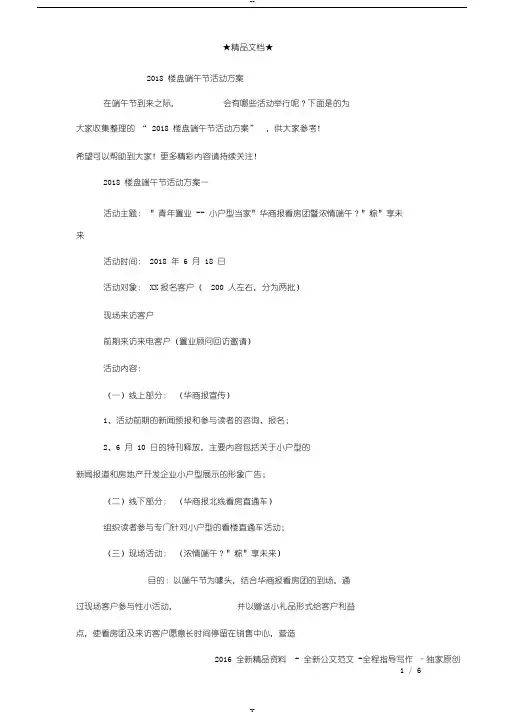 2018楼盘端午节活动方案