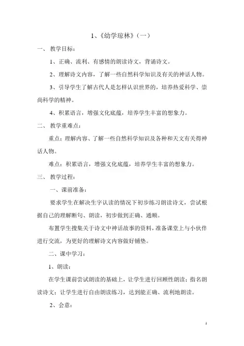 2017--2018学年度第一学期六年级传统文化上册教案