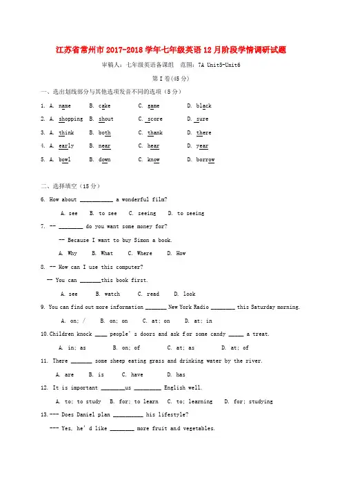 江苏省常州市七年级英语12月阶段学情调研试题(无答案) 人教新目标版