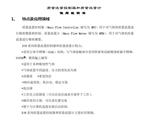 质量流量控制器技术说明书