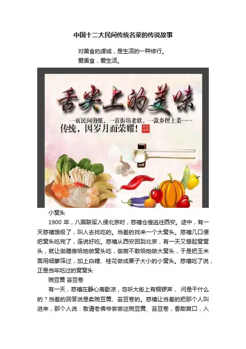 中国十二大民间传统名菜的传说故事
