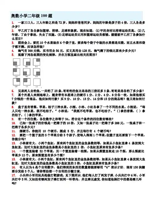 奥数小学二年级100题及答案
