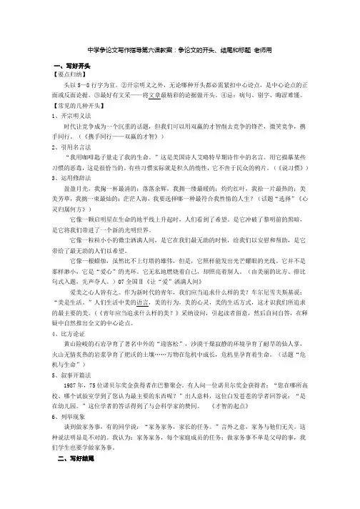 高中议论文写作指导开头结尾-标题-教案设计--教师用
