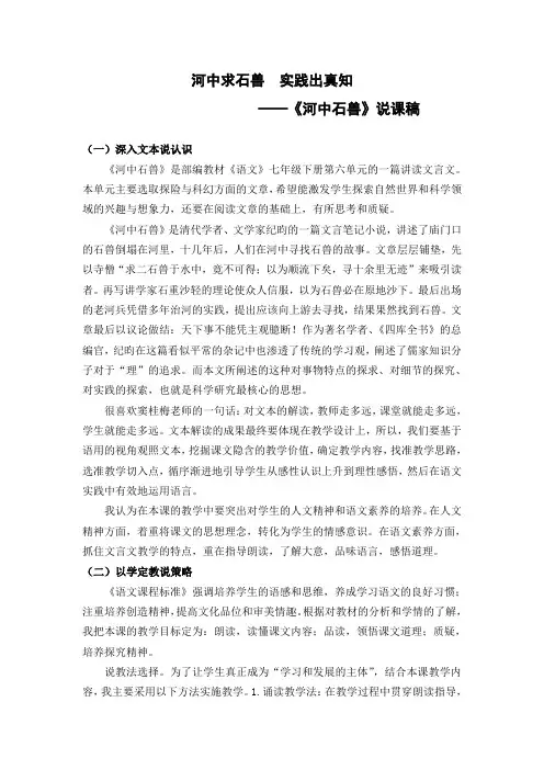 【文本】部编教材《语文》七年级下册《河中石兽》说课