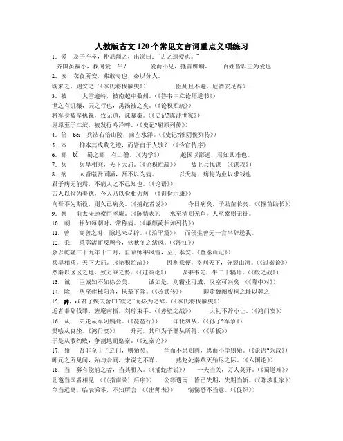 古文120个常见文言实词重点义项练习