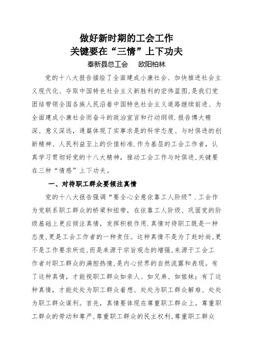 做好工会工作要在“三情”上下功夫(欧阳)