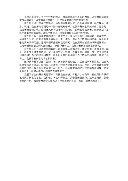 我展示才艺的舞台