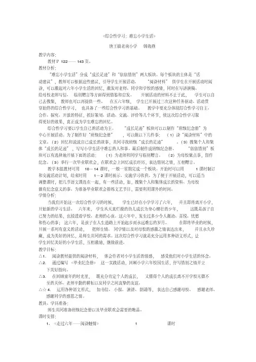 人教版六年级语文下册第六单元整组教学设计稿