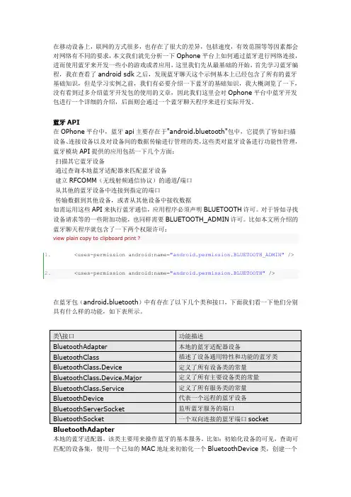 蓝牙编程基础