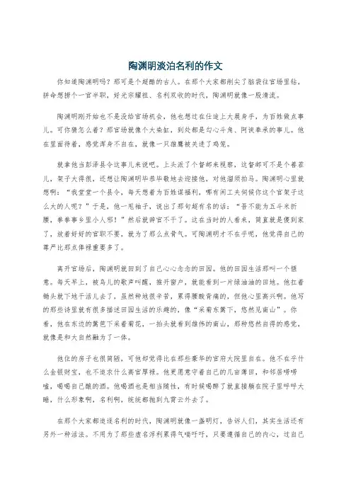 陶渊明淡泊名利的作文