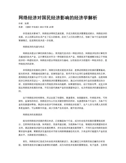 网络经济对国民经济影响的经济学解析