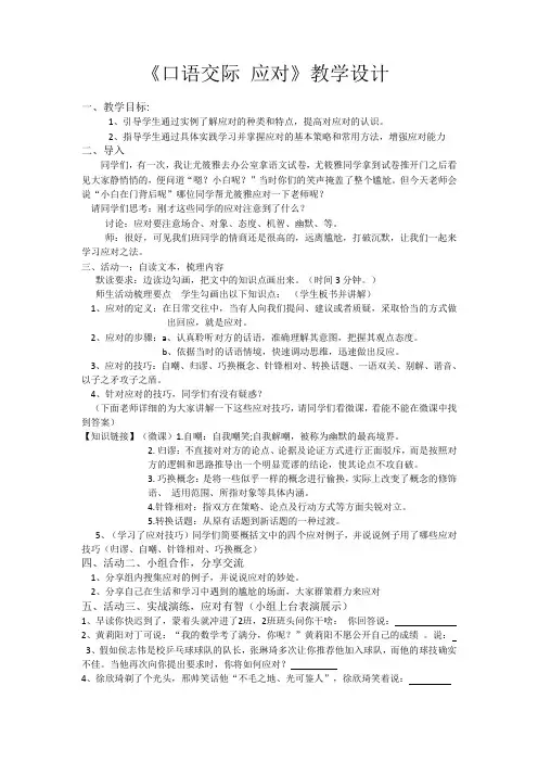新人教版(部编)八年级语文下册《一单元  口语交际  应对》赛课导学案_13