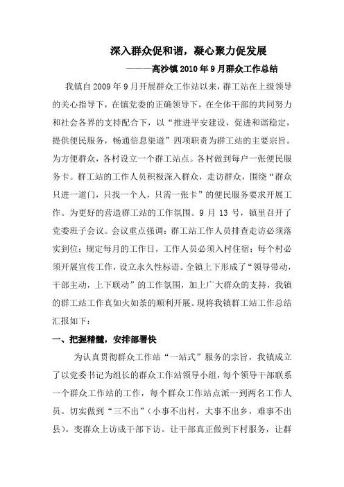高沙镇群众工作站9月份总结