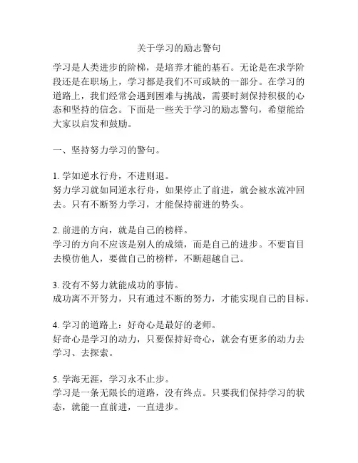 关于学习的励志警句