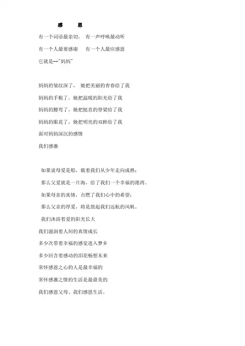 感恩父母诗歌朗诵稿 (4