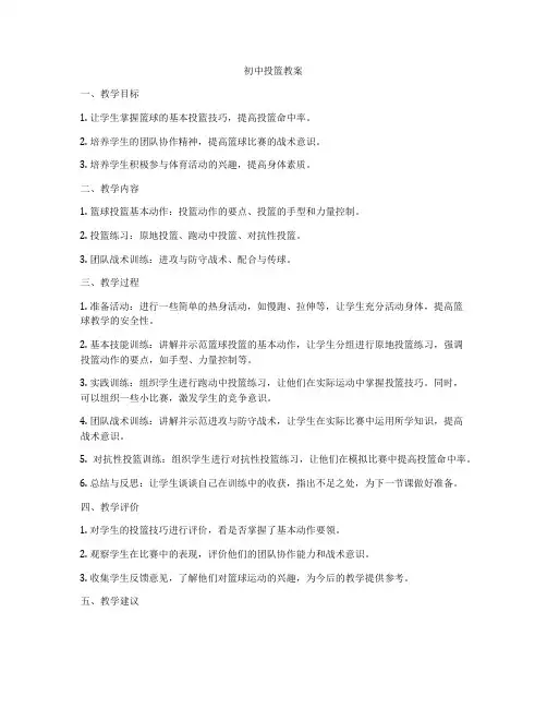 初中投篮教案