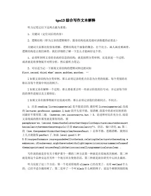 tpo13综合写作文本解释