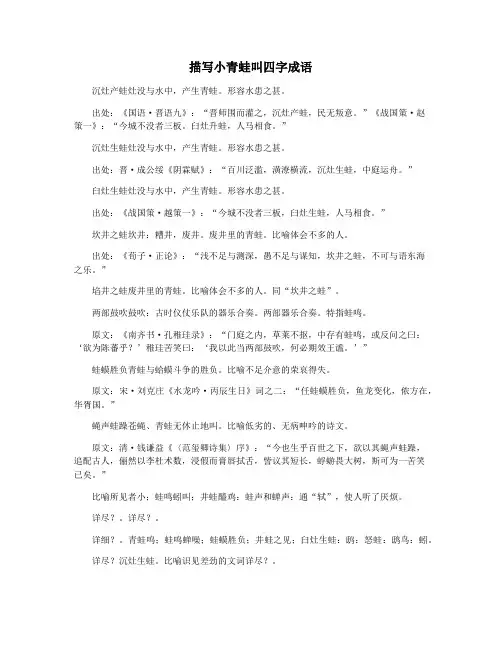 描写小青蛙叫四字成语