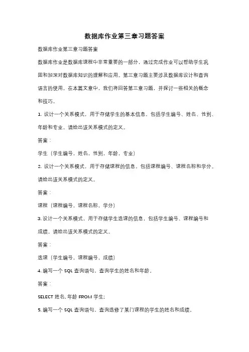 数据库作业第三章习题答案