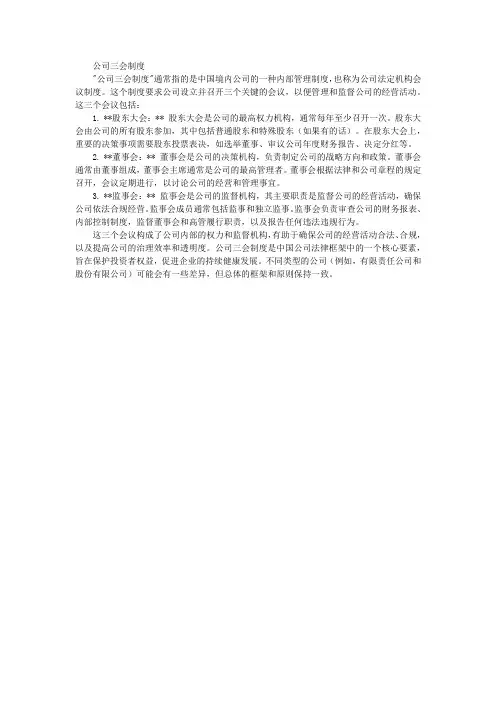 公司三会制度