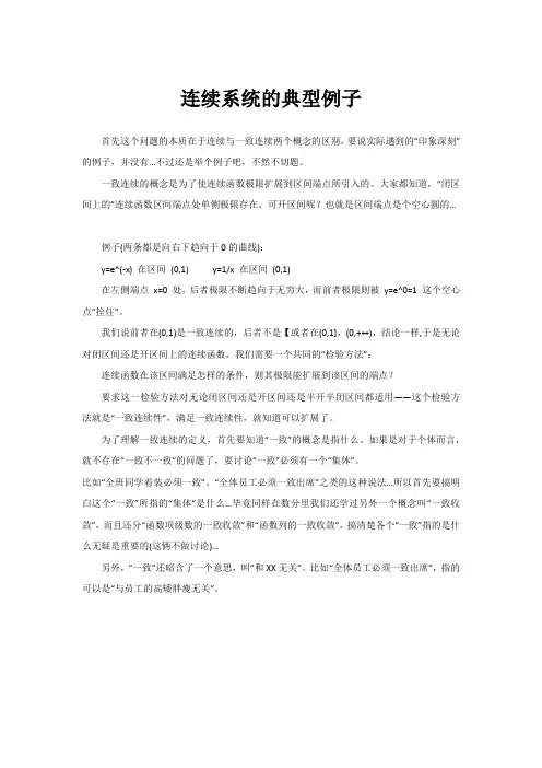 连续系统的典型例子