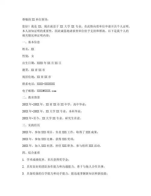 个人证明申请书格式范文