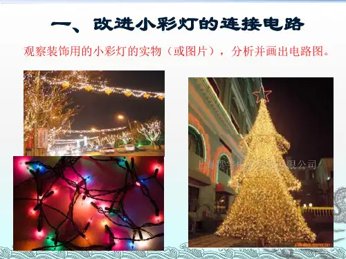 电路创新设计展示课件