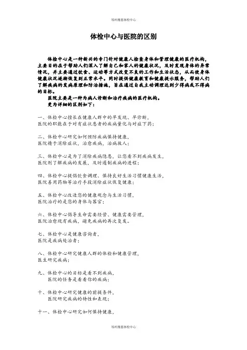 体检中心与医院的区别