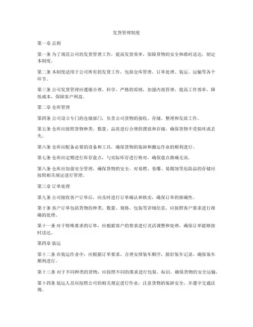 发货管理制度