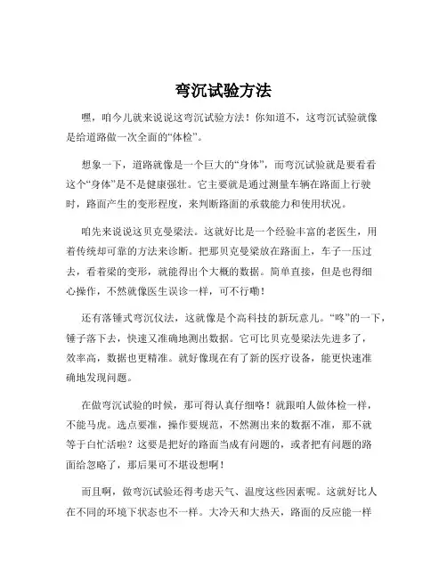 弯沉试验方法
