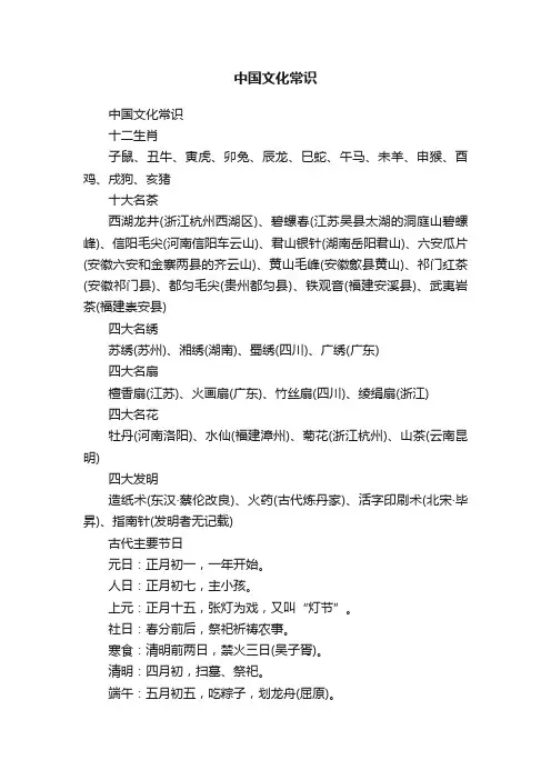 中国文化常识