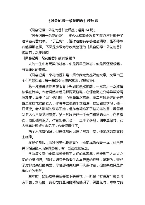 《风会记得一朵花的香》读后感