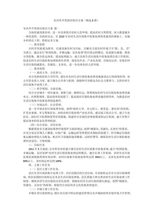 室内外开荒清洁保洁方案(精选8篇)