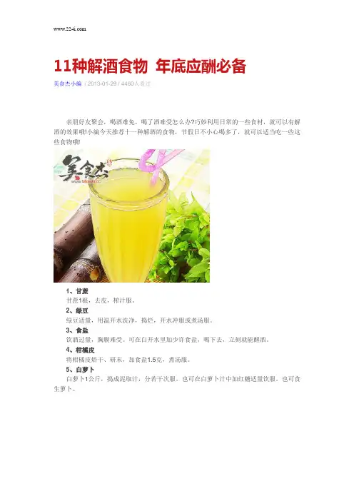 11种解酒食物 年底应酬必备