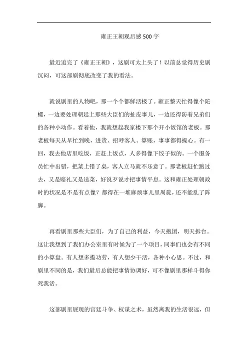 雍正王朝观后感500字