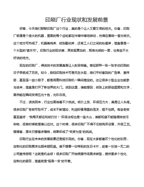 印刷厂行业现状和发展前景