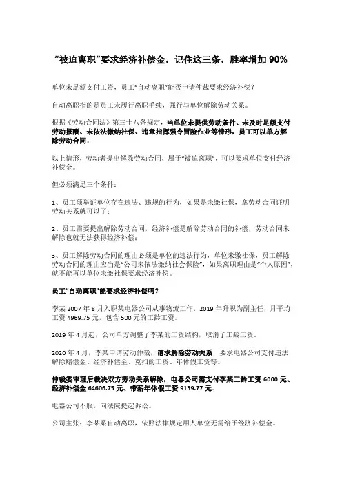 “被迫离职”要求经济补偿金,记住这三条,胜率增加90%