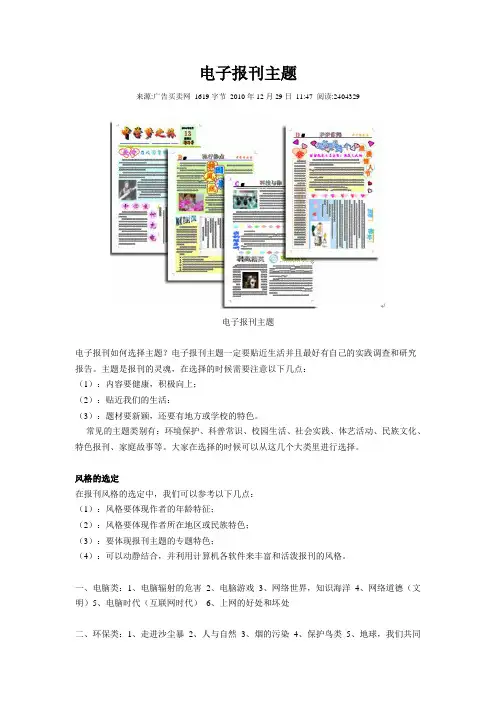 电子报刊主题