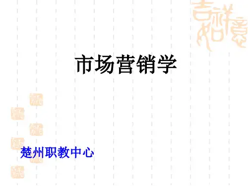 市场营销学讲义.pptx