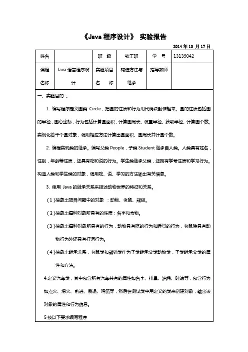 JAVA实验报告(圆类,动物继承,人类继承)DOC