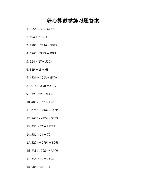 珠心算教学练习题答案