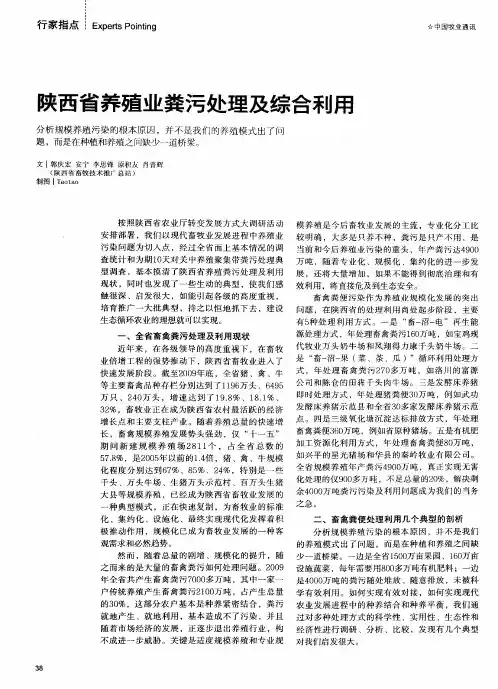 陕西省养殖业粪污处理及综合利用