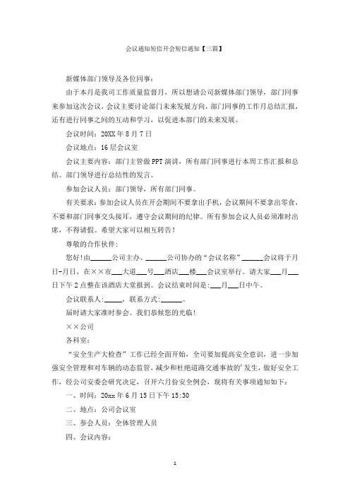 会议通知短信开会短信通知【三篇】范文精选