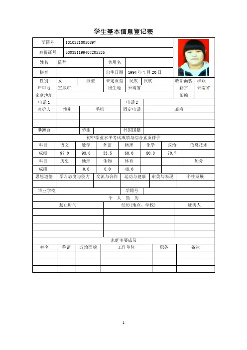高中生成长记录填写样本