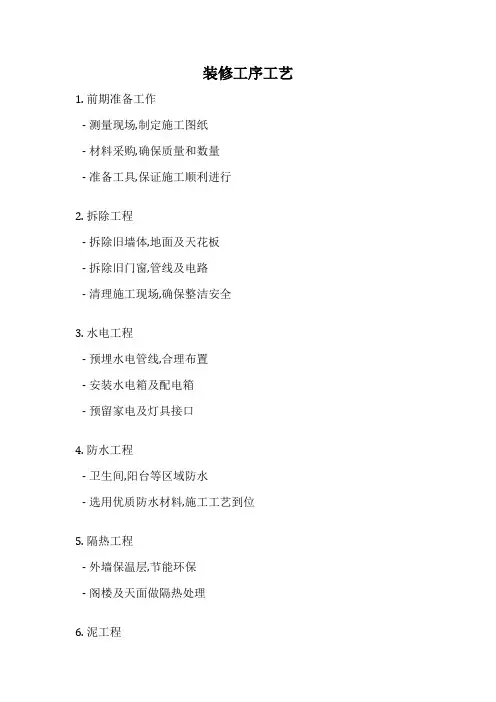 装修工序工艺