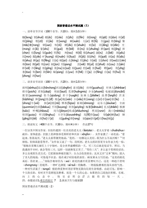 全国普通话考试题库50套全