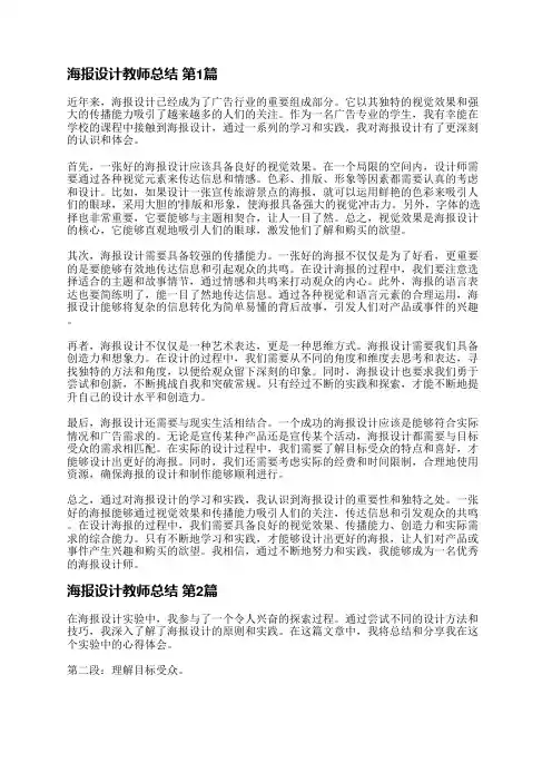 海报设计教师总结(必备15篇)