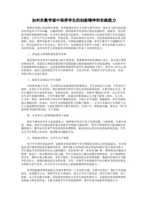 如何在数学课中培养学生的创新精神和实践能力